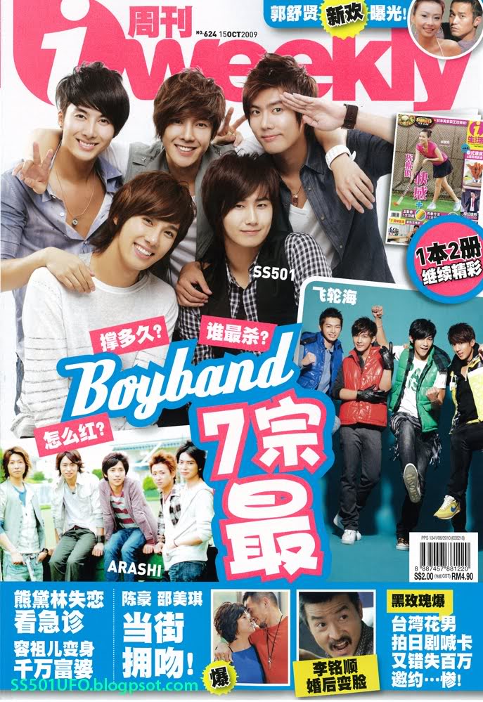[scans] Singapore 'i-Weekly' magazine SS501-i-weekly-cover