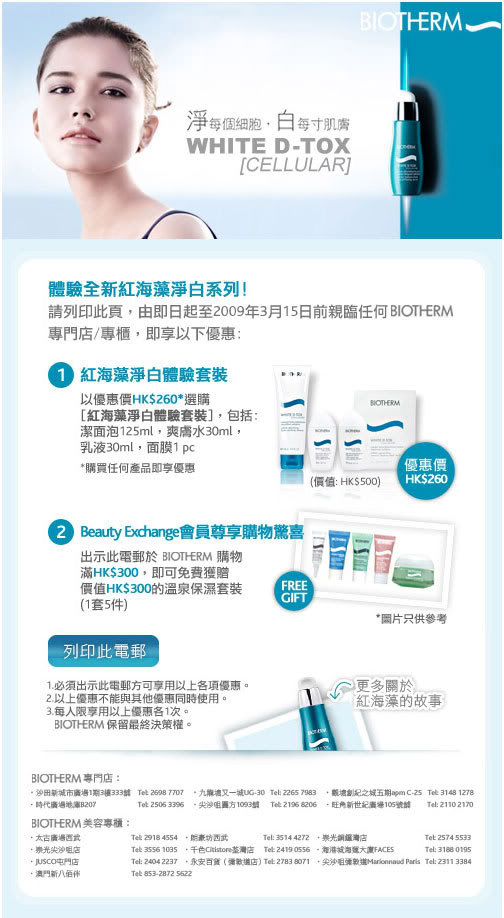 體驗Biotherm全新紅海藻淨白系列 Biotherm92191