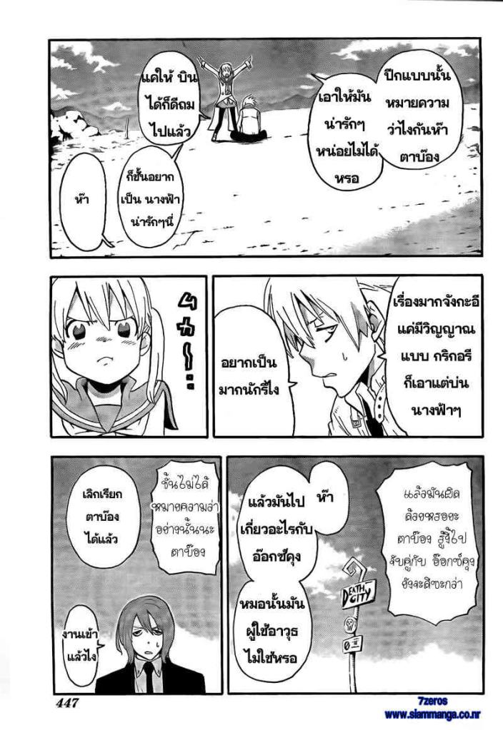 SoulEater ตอนที่ 63 13-3