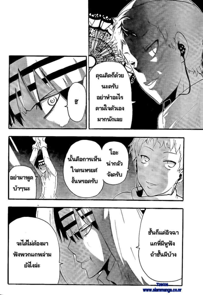 SoulEater ตอนที่ 63 28-1