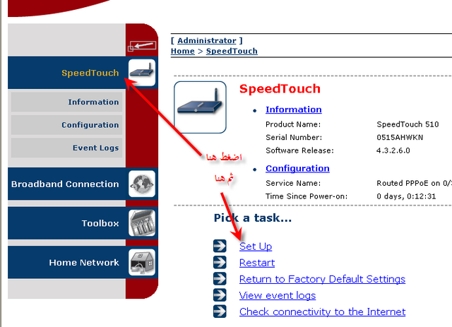 طريقة تحديث الfirmware لراوترات speedtouch مع مثال للتحديث ب 18r