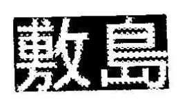 YUKIO SEKI: UN SOPLO DEL «VIENTO DIVINO» Emblema_escuadrilla_shikishima