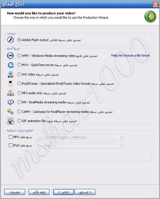 نسخه بورتابل من برنامج Portable Techsmith Camtasia Studio V5.0.2.455 باللغه العربيه Portable-Techsmith-Camtasia6