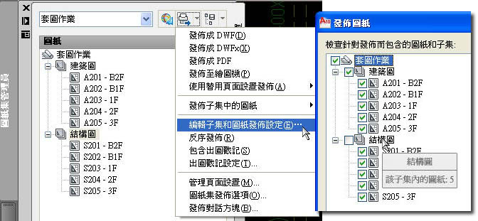 [原廠報告]AutoCAD 2010 產業測試報告_營建業篇 AutoCAD2010-New24