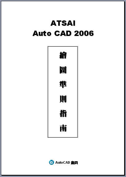 AutoCAD課程-企業包班方案 J0251b