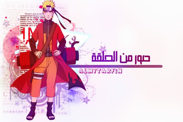 حصريا الحلقة 176 من naruto shippuuden بافضل تقديم وحصرريا 100% لمنتدايات المحترفين 4