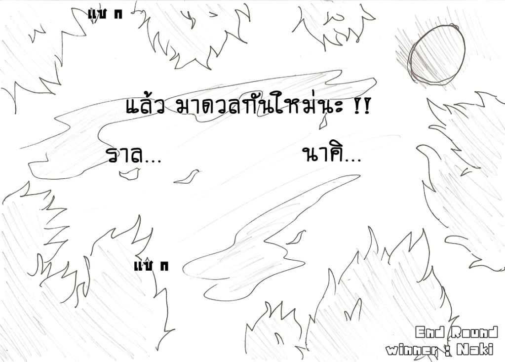 [CTS-CF รอบ3]คู่ที่ 12 นาคิ&เอร่า ปะทะ ราลก้า [THE END] - Page 3 Turn6009