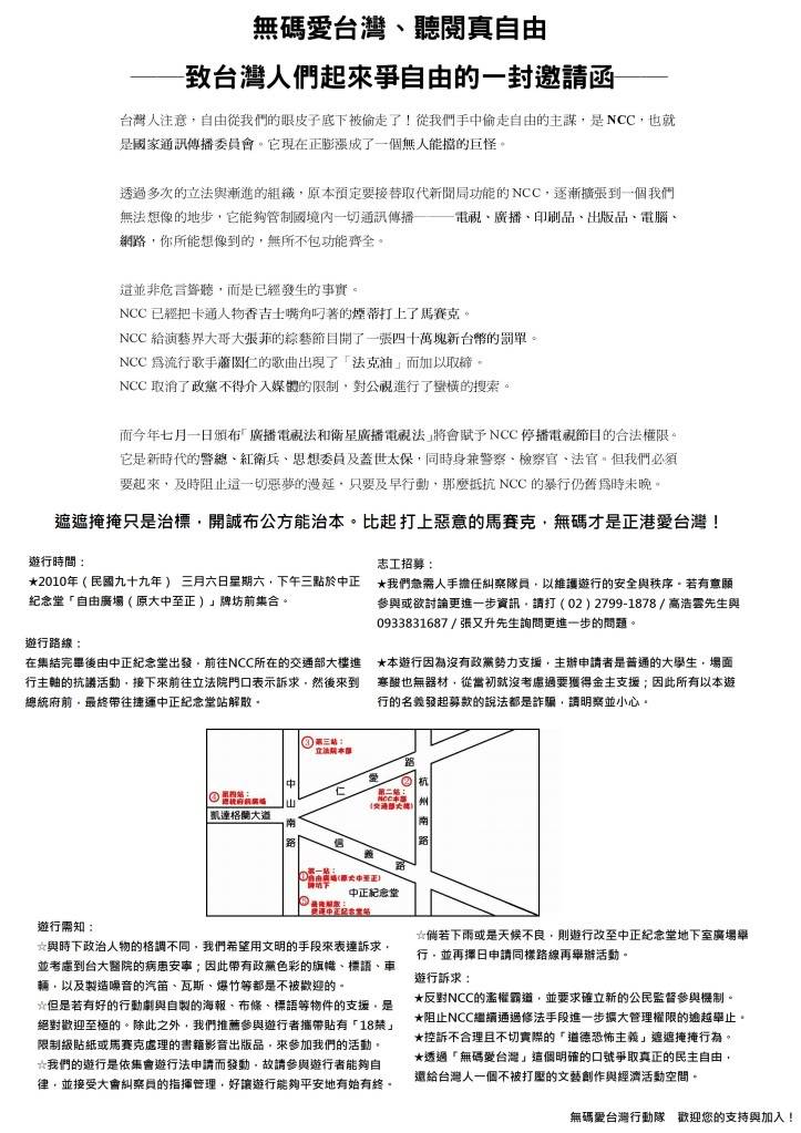 無碼愛台灣、聽閱真自由－對於NCC訴求的一場遊行於3月6日展開... -1