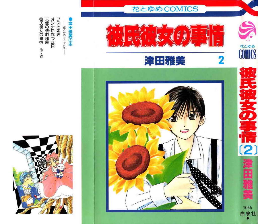 Kare Kano (Masami Tsuda) Karekano_v02_001