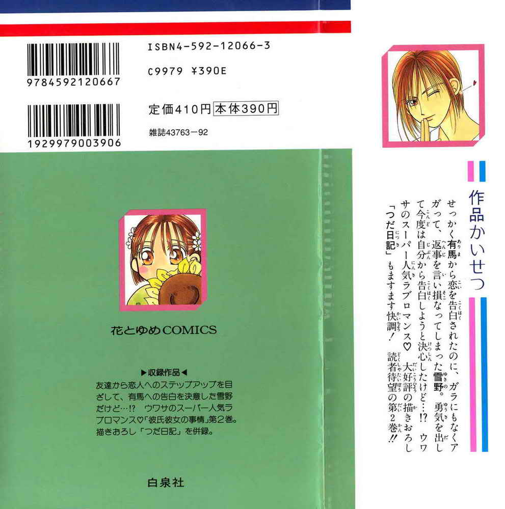 Kare Kano (Masami Tsuda) Karekano_v02_002