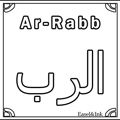 Names of Allah for coloring - Page 7 106