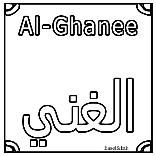 names of allah - Names of Allah for coloring - Page 4 89