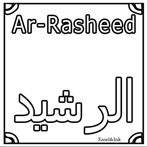 names of allah - Names of Allah for coloring - Page 4 99