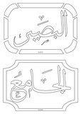 Names of Allah for coloring - Page 7 Th_card44