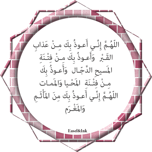 Adkhar - before Tasleem and after completing the Salah Dhikr04a