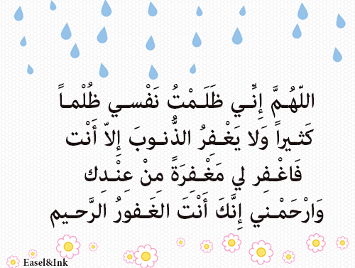 Adkhar - before Tasleem and after completing the Salah Dhikr05a