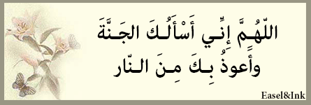 Adkhar - before Tasleem and after completing the Salah Dhikr08a