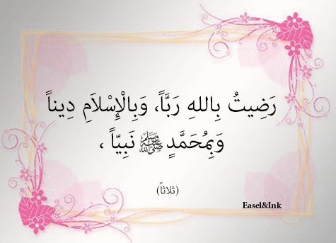 Adkhar - for Morning and Evening Dhikr31a