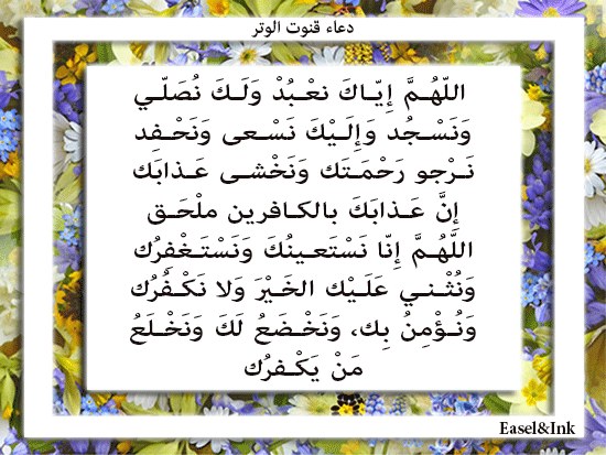 Dua Qunut Al-Witr  Dhikr72a