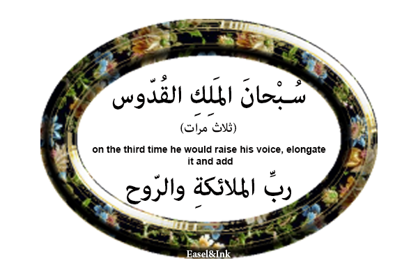 Dua Qunut Al-Witr  Dhikr73a