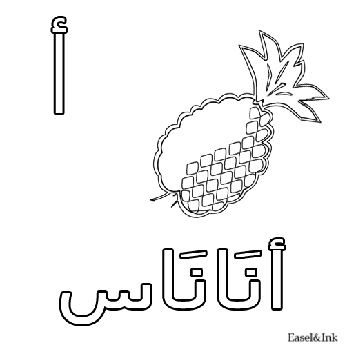 Arabic Alphabet - Coloring Pages 01alif