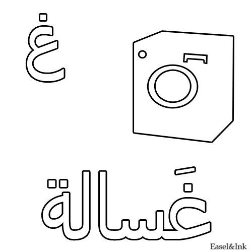 Arabic Alphabet - Coloring Pages - Page 2 19ghain