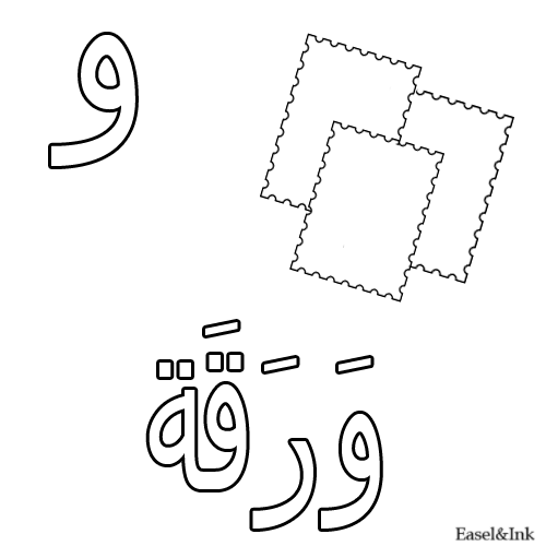 Arabic Alphabet - Coloring Pages - Page 2 26waw