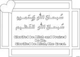 Basic Duas for Children- Coloring Pages - Page 4 Th_subhan