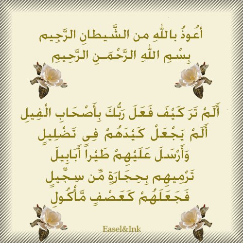 Surah Al-Fil (105) Sur105impless