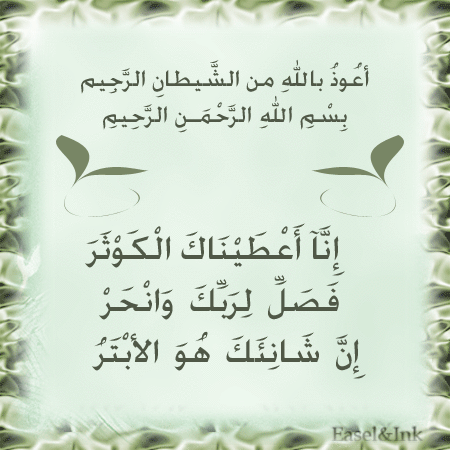 Surah Al-Kawthar (108) Sur108impless
