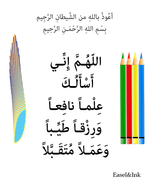 Dua Posters - Arabic text only Poster015