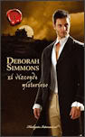 Serie Los Marchant, de Deborah Simmons (Mayo) SimmonsDeborah_elvizcondemisterioso