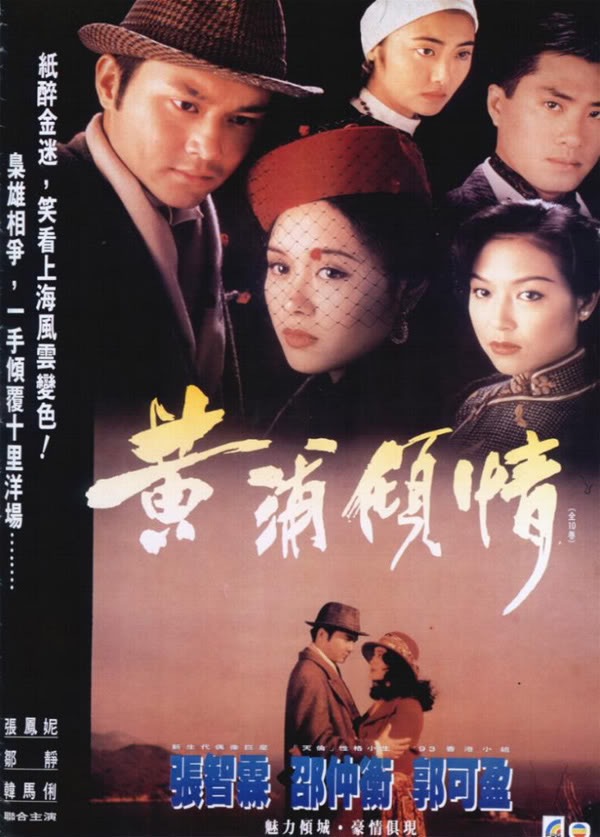 Series:  Remembrance / สองพยัคฆ์เซี่ยงไฮ้ 1993 PosterRe