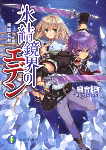 Hyouketsu Kyoukai no Eden HyouketsuKyoukainoEdenVol01PortadaChibi