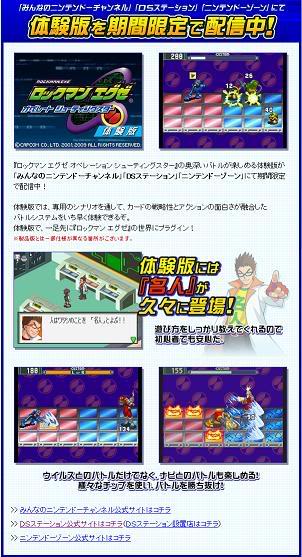 Rockman Exe / Megaman Nt Warrior ~ Noticias ~ NintendoStation