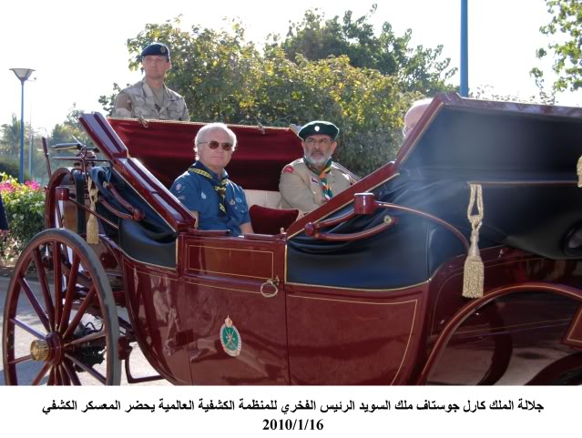 ملك السويد يزور المخيم الكشفي والإرشادي من اجل البيئة بحديقة النسيم 2010-01-1611A