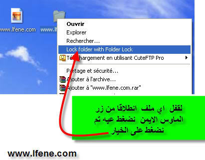 شرح بصور قفل بكلمة سر أي شئ-مجلد-قرص- صورة-ملف صوتي -usb -....-..ببرنامج Folder Lock 1111111