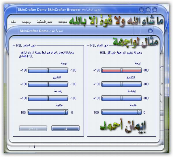 برنامج عمل واجهات البرامج عربي Skin Crafteris 1-2