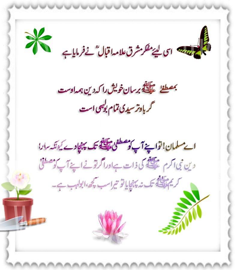 Muhabbat e Rasool (SAWW) J