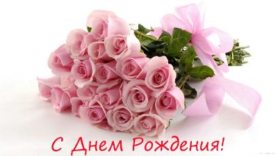 Поздравляем с Днем Рождения Юлию (yulya1103) 7e4ac5a243cb6378e85ac54cc06322f0