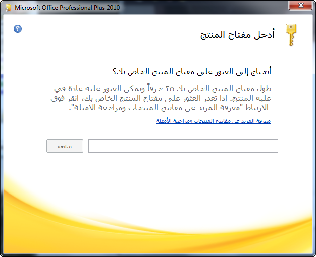 برامج أوفيس 2010 كاملة عربي + إنجليزي (64/86) Office 2010 Ar-Office