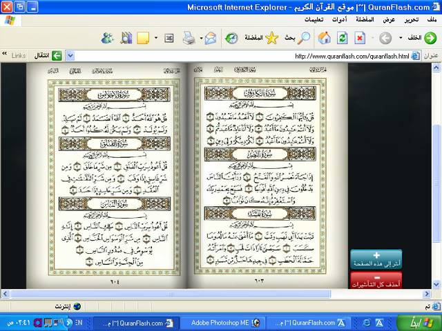  موقع رائع لتصفح القرآن الكريم  1-4