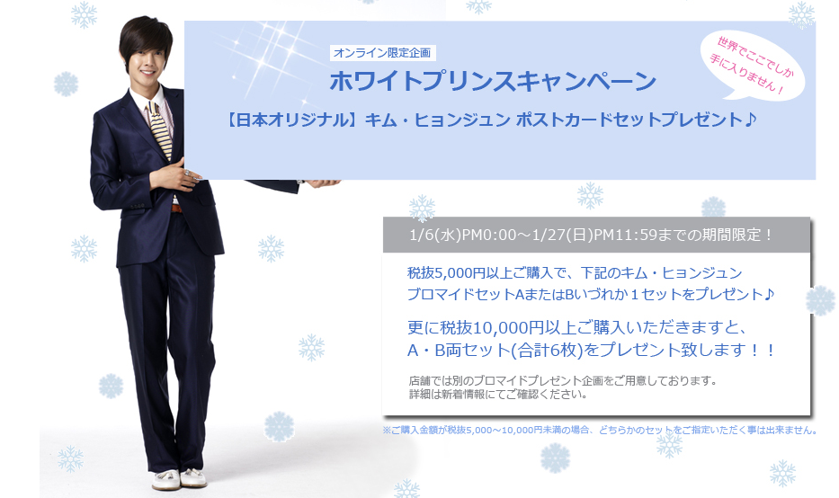 [news] TonyMoly Japan Portal Limited Edition Snow Prince Photo Card Set Promotional Acitivity Jp21687992