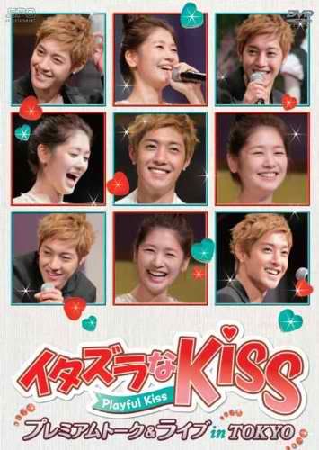 [HJL] Playful Kiss FM in TOKYO Day & Night Session DVD  Pk2