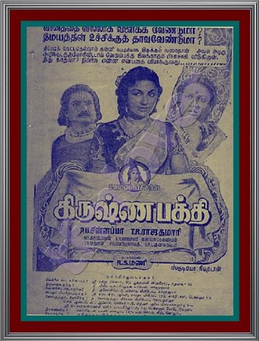 பழைய தமிழ் சினிமா நடிக நடிகையர் புகைப்படங்கள். Krishnabhakthi