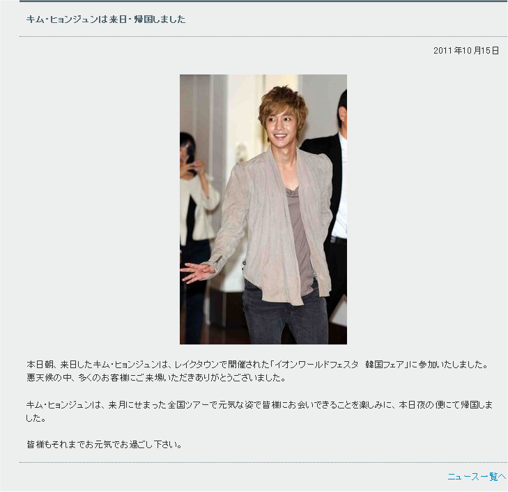 [trans+foto] Mensaje desde la web oficial japonesa de Kim Hyun Joong: Kim Hyun Joong ha vuelto a Japón (15.10.11) Imagessssaaan2