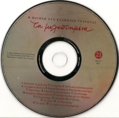 ΣΥΛΛΟΓΗ - ΤΑ ΜΕΛΟΠΟΙΗΜΕΝΑ Νο 21 08/2009 Tamelopoihmenano21cd