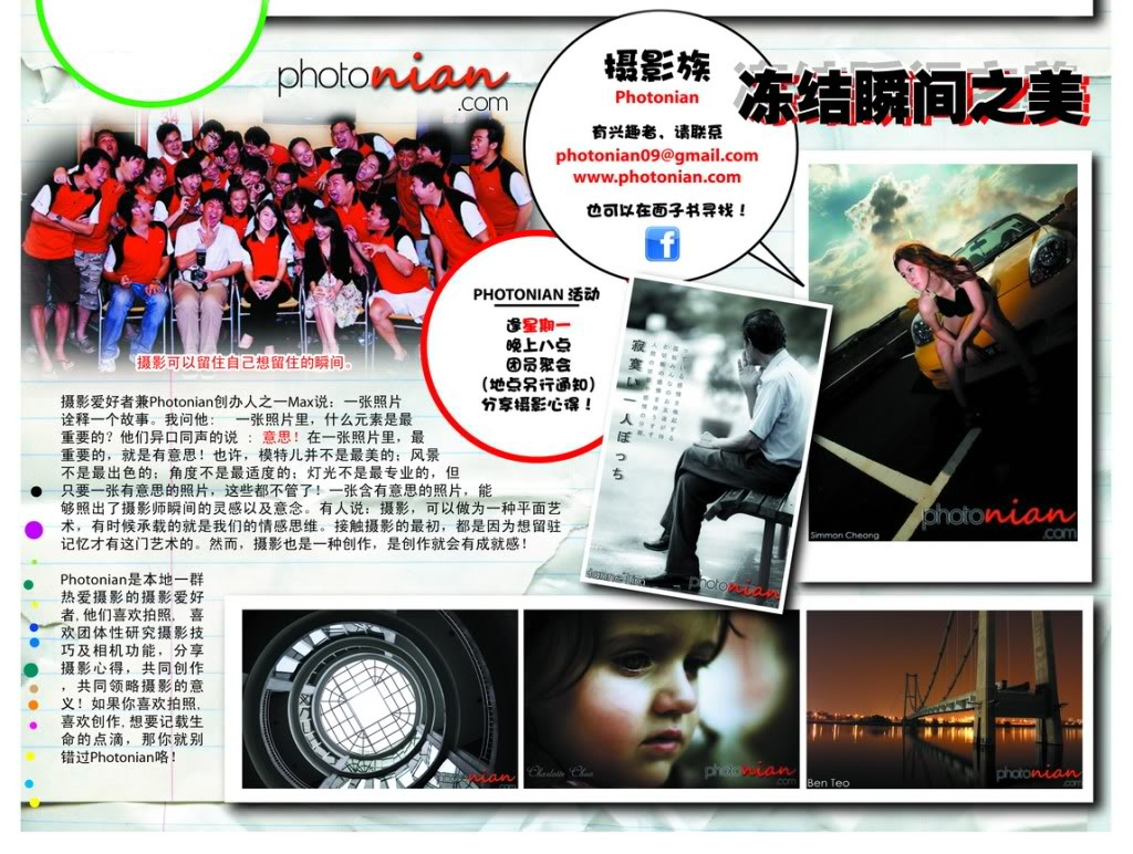 Photonian in WISH Magazine (April 2010) Hobby