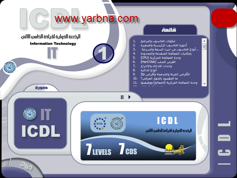  7 اسطوانات لتعلم الرخصه الدوليه لقياده الحاسب الآليicd Avr436