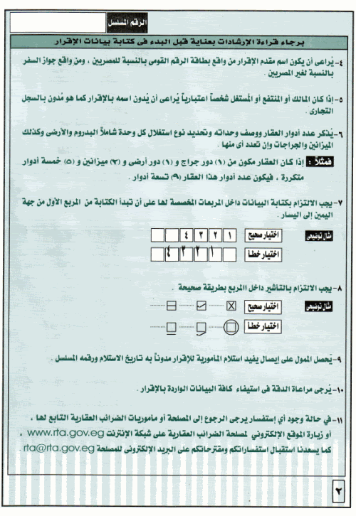 كيف تملأ إقرار الضرائب العقارية 52144107500x726